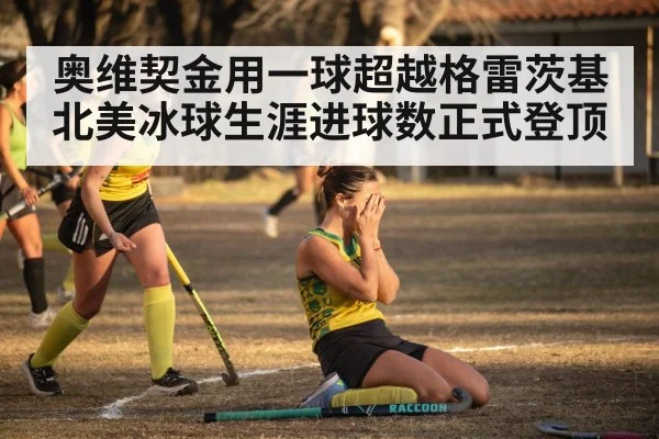 hockey team celebration
