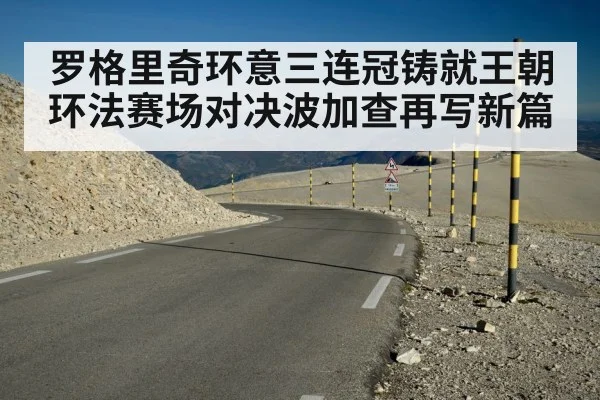 Tour de France mountain stage