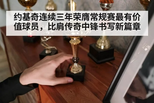 Nikola Jokic MVP trophy